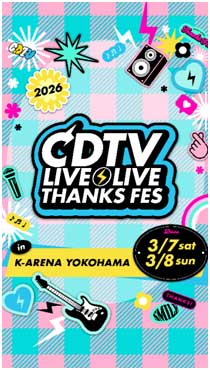 $B!X(BCDTV$B%i%$%V!*%i%$%V!*=U$NBg46<U:W(B2026$B!Y(B