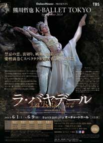 K-BALLET TOKYO$B!X%i!&%P%d%G!<%k!Y(B