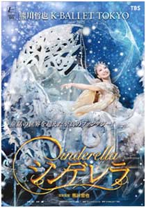 Daiwa House PRESENTS $B7'@nE/Li(B K-BALLET TOKYO Winter 2025$B!X%7%s%G%l%i!Y(B