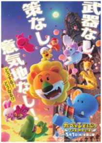 $B1G2h!X$?$Y$C;R$I$&$V$D(B THE MOVIE$B!Y(B