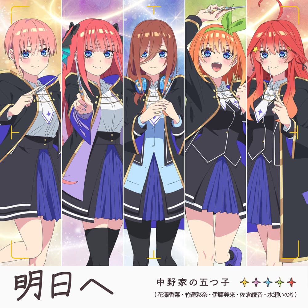 五等分の笑顔EP