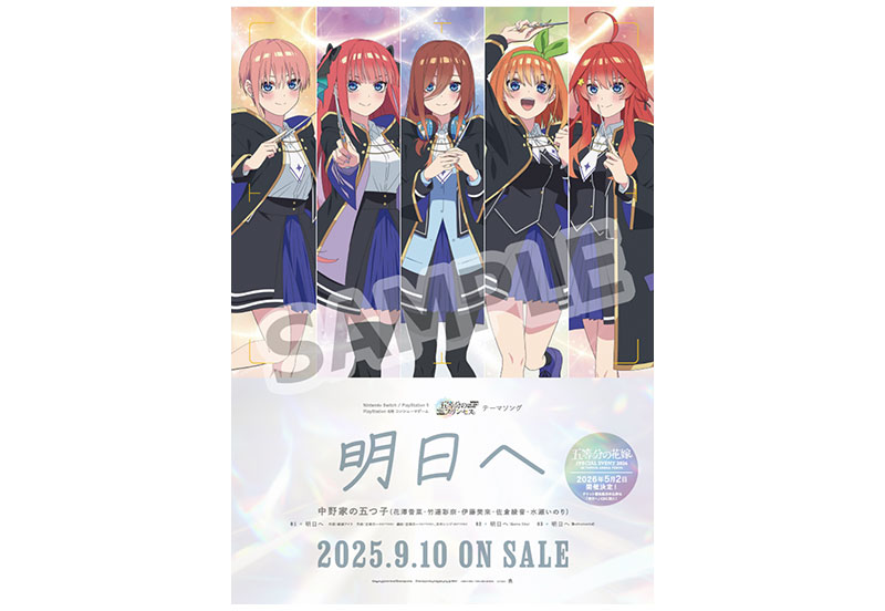 「明日へ」告知ポスター