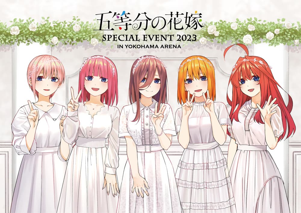 アニメ「五等分の花嫁∽」