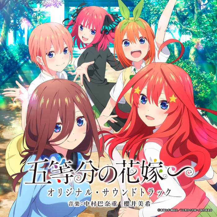 TVアニメ「五等分の花嫁∽」オリジナル・サウンドトラック