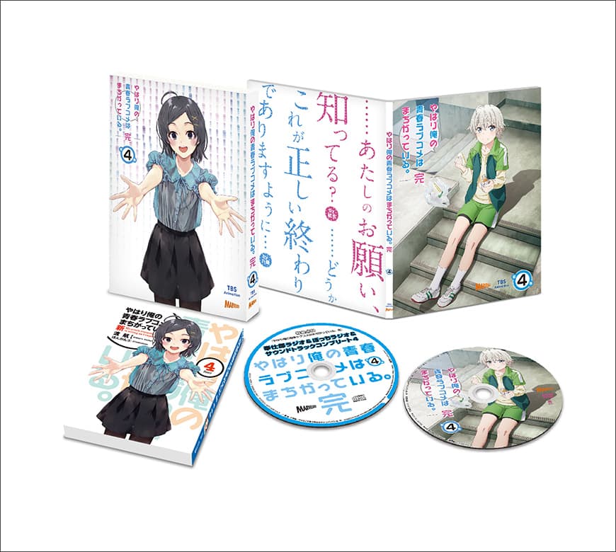 やはり俺の青春ラブコメはまちがっている。完　第4巻