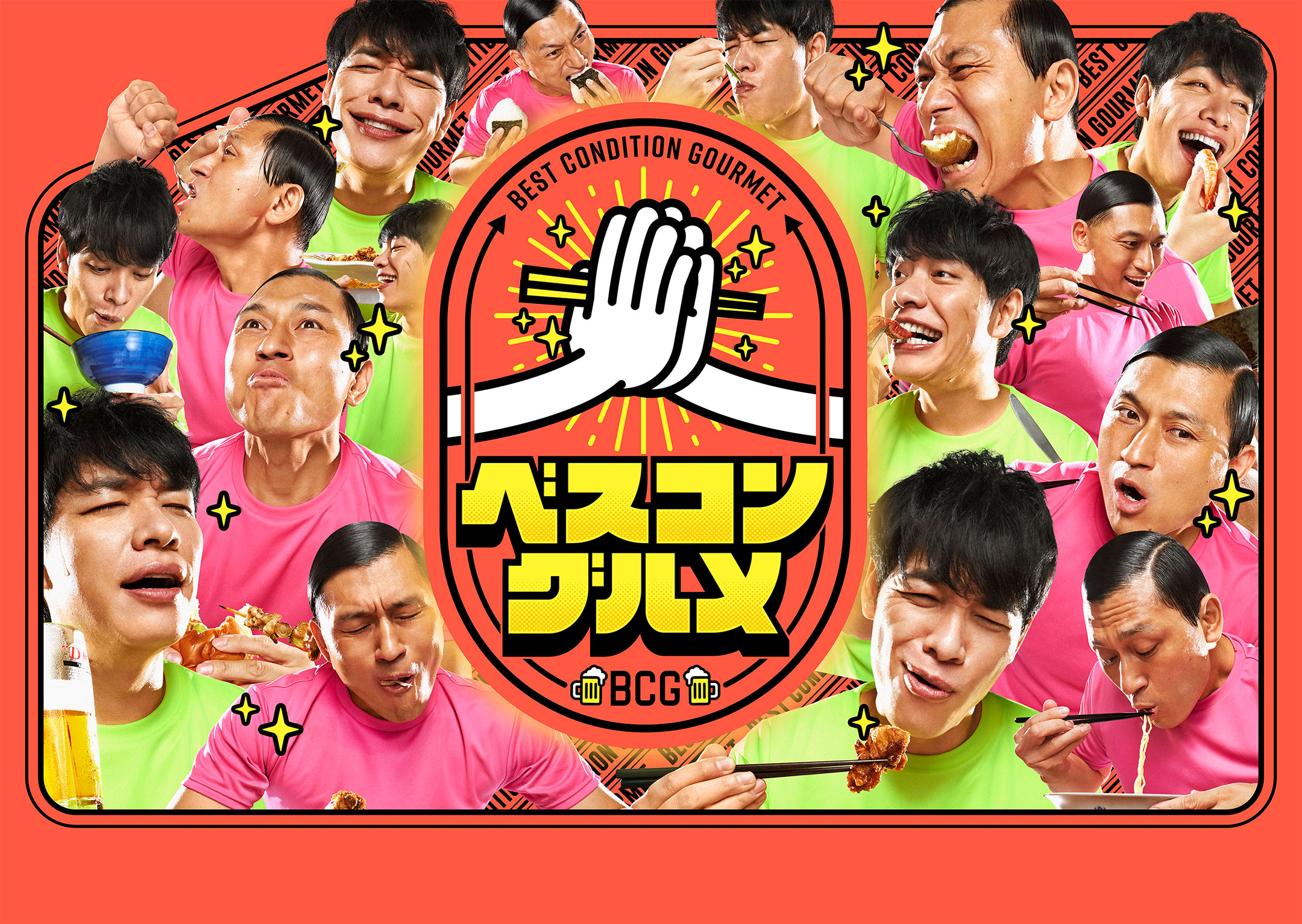 ベスコングルメ〜ベストコンディションで最高の瞬間を！〜