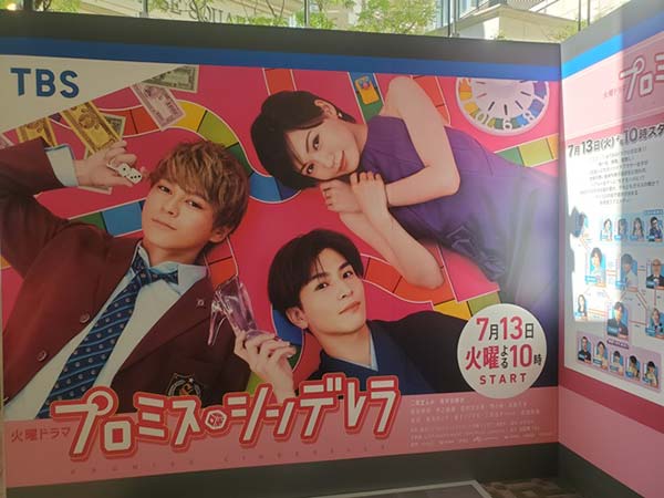 プロミス・シンデレラ