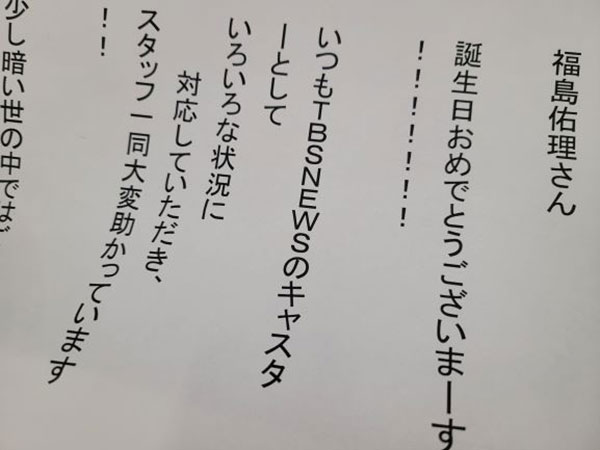 バースデー原稿