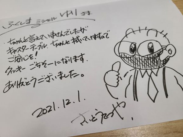 齋藤さんの手紙