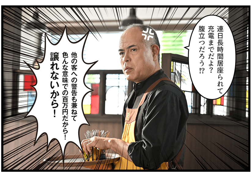 「他の客への警告も兼ねて色んな意味での百万円だから！譲れないから！」