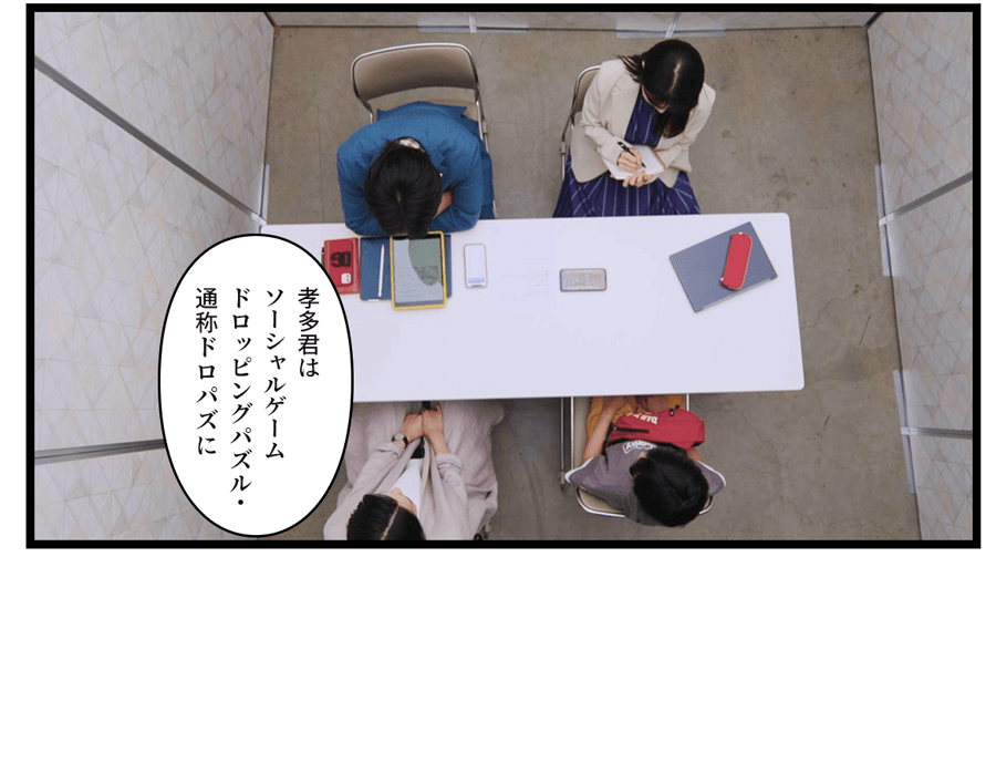 「孝多君はソーシャルゲームドロッピングパズル・通称ドロパズに