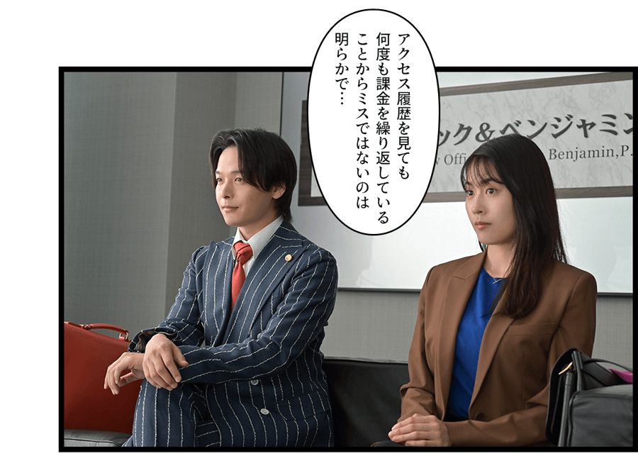 「アクセス履歴を見ても何度も課金を繰り返していることからミスではないのは明らかで…」