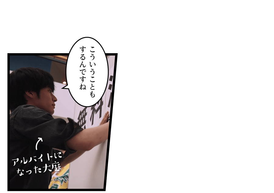 「こういうこともするんですね」