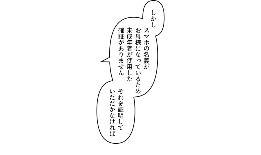 それを証明していただかなければ」