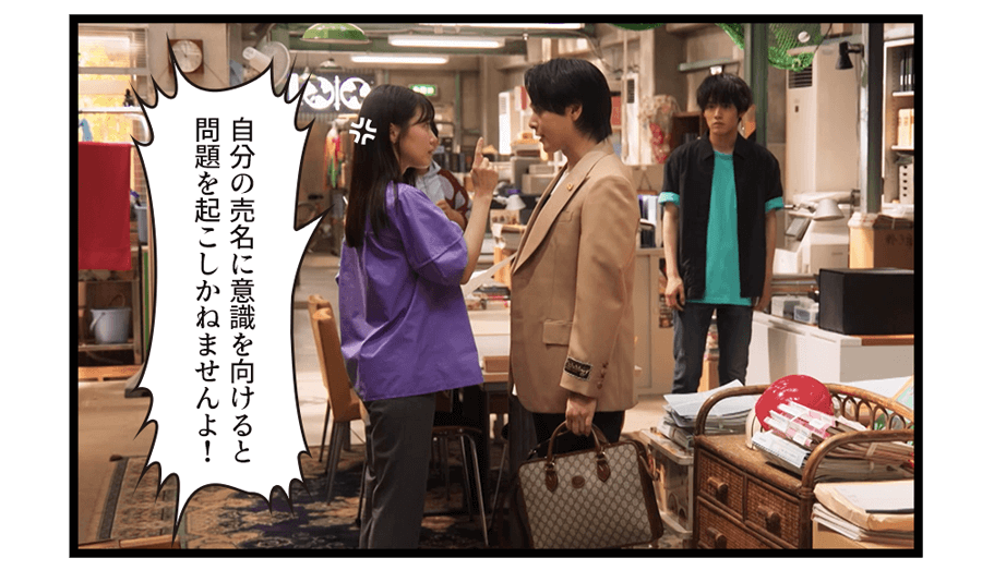 「自分の売名に意識を向けると問題を起こしかねませんよ！」