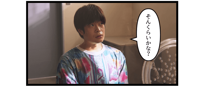 「そんくらいかな？」