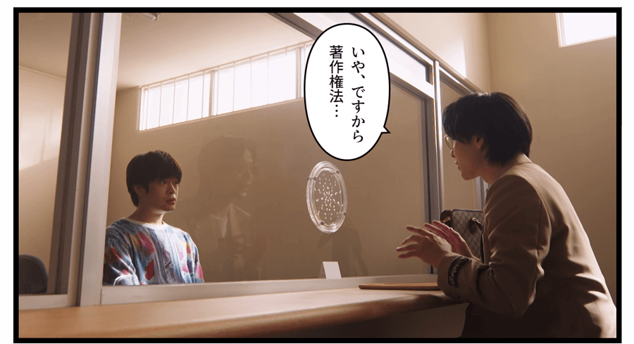 「いや、ですから著作権法…」