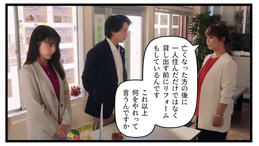 亡くなった方の後に一人住んだだけではなく貸し出す前にリフォームもしているんです　これ以上何をやれって言うんですか