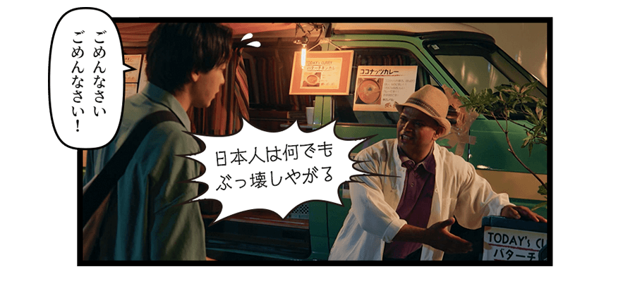 「日本人は何でもぶっ壊しやがる」