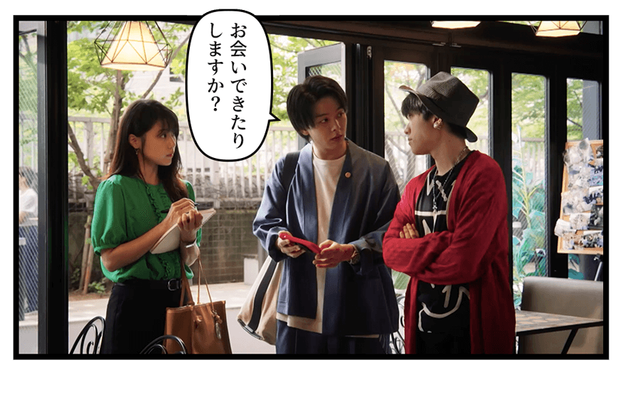 「お会いできたりしますか？」