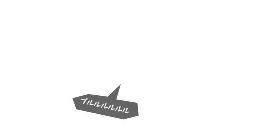 羽男のスマホに突然かかる電話