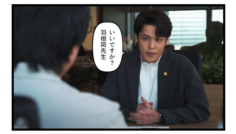 「いいですか？羽根岡先生」