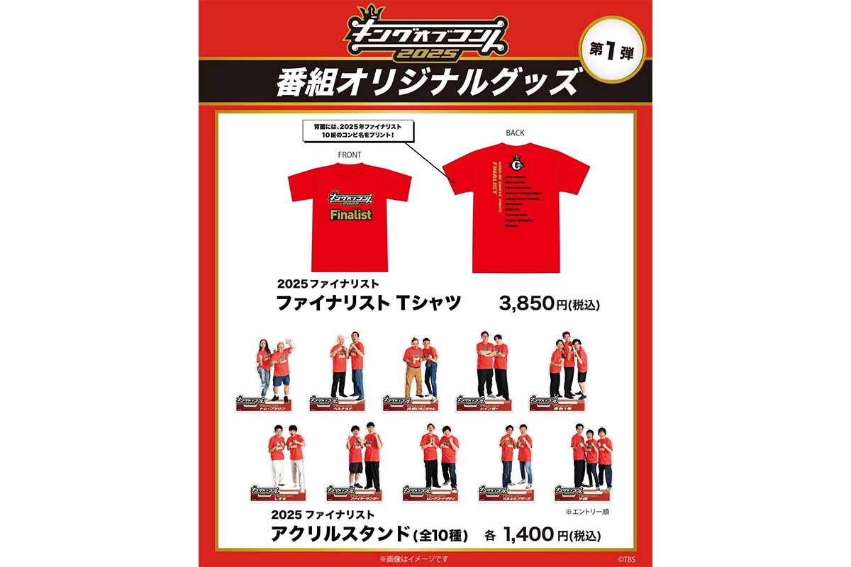 オリジナルグッズ発売決定！