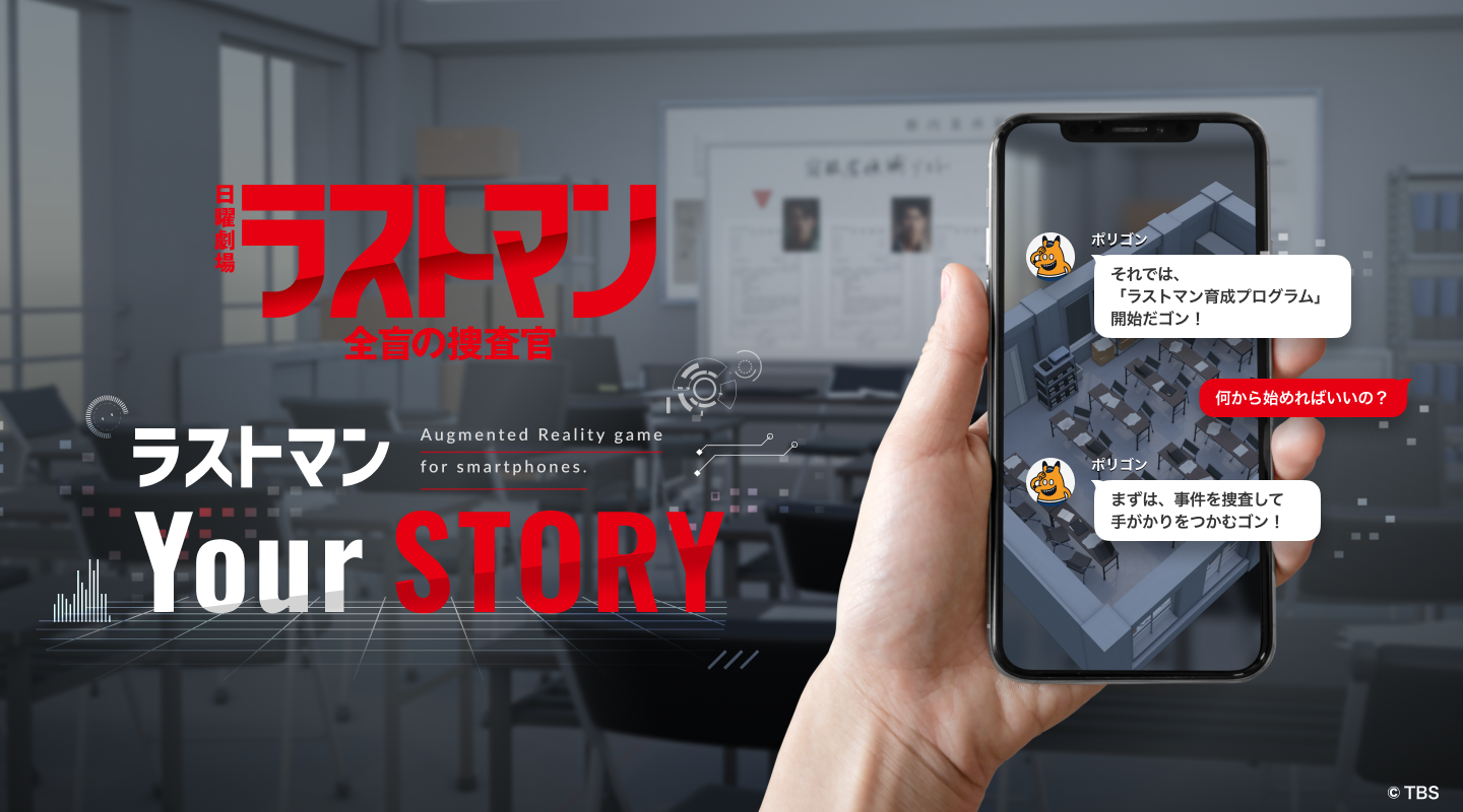 「ラストマン Your Story」キービジュアル