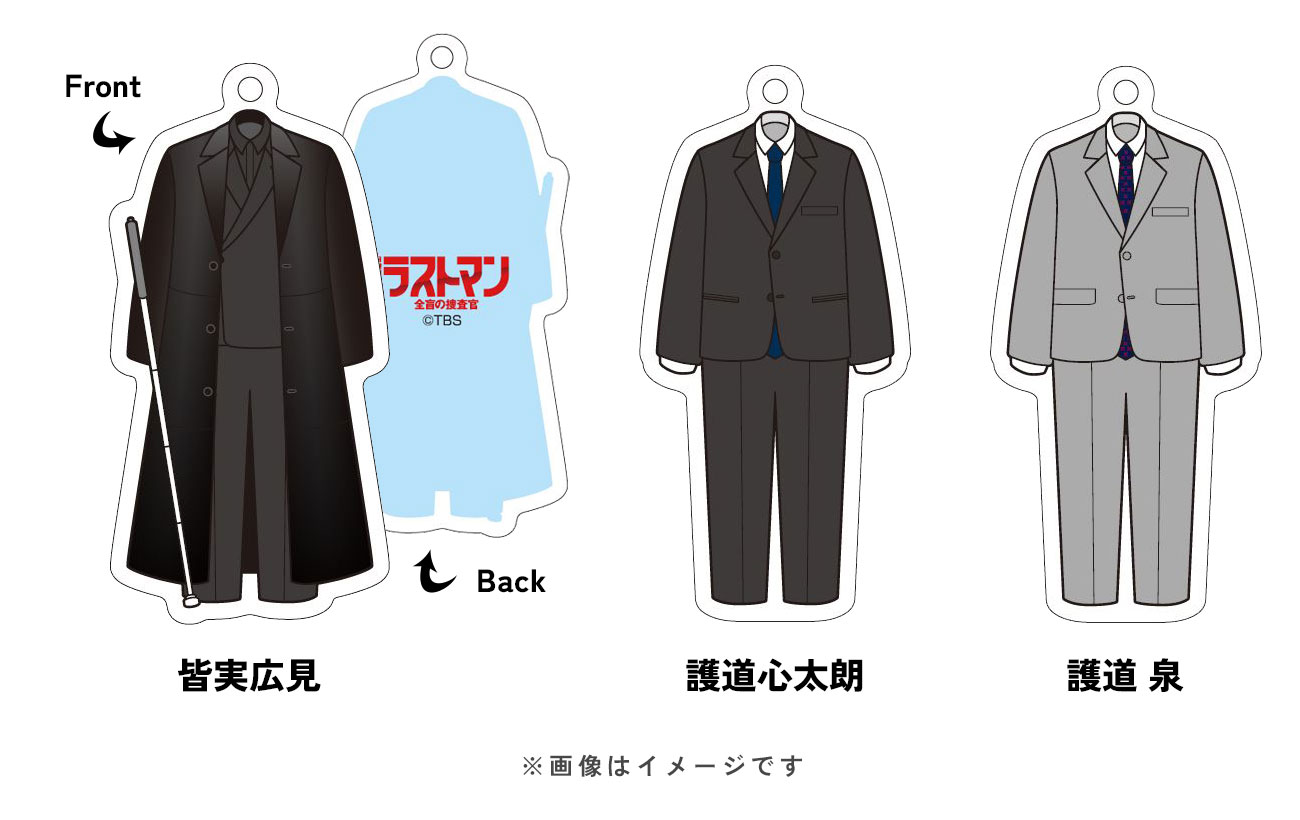 衣装キーホルダー三種のイラスト画像