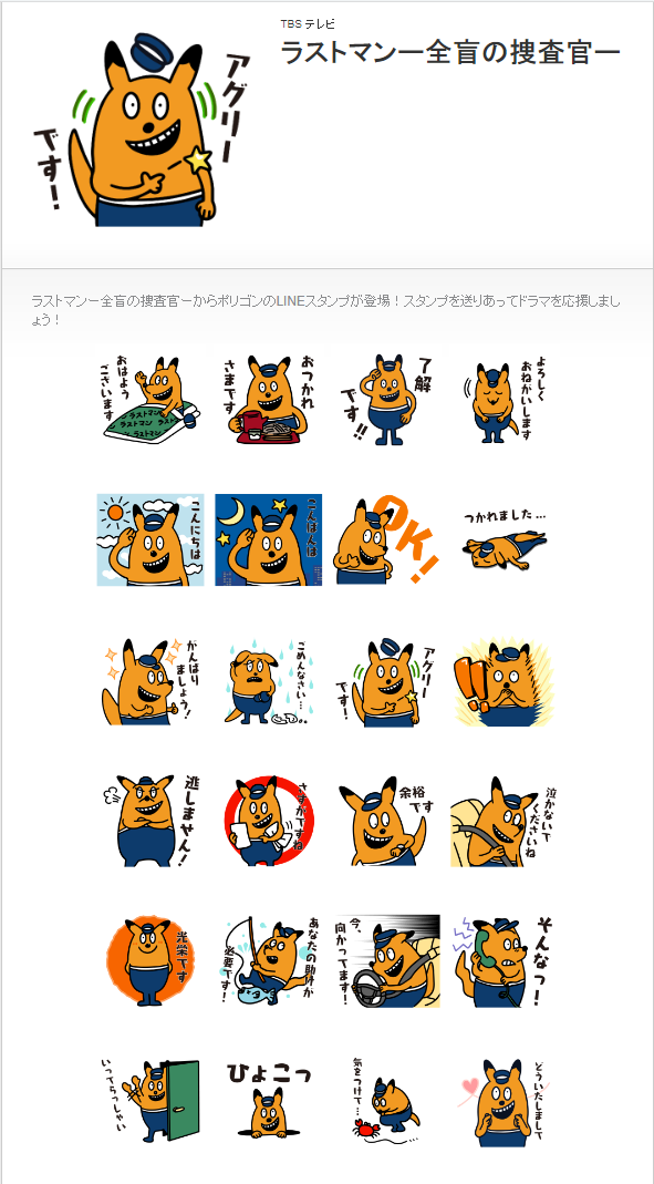 日曜劇場「ラストマン」LINEクリエイターズスタンプ