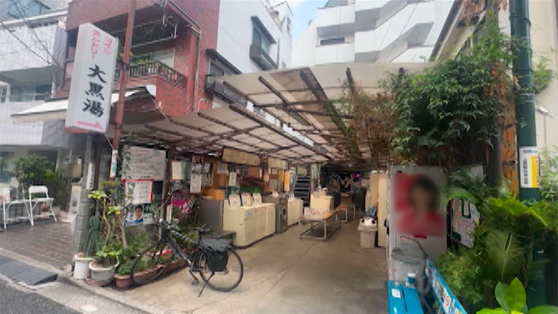 ■大黒湯 <br>住所：東京都渋谷区西原3丁目24-5