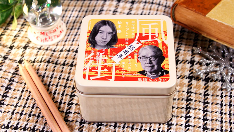 ■松本隆×ポアール