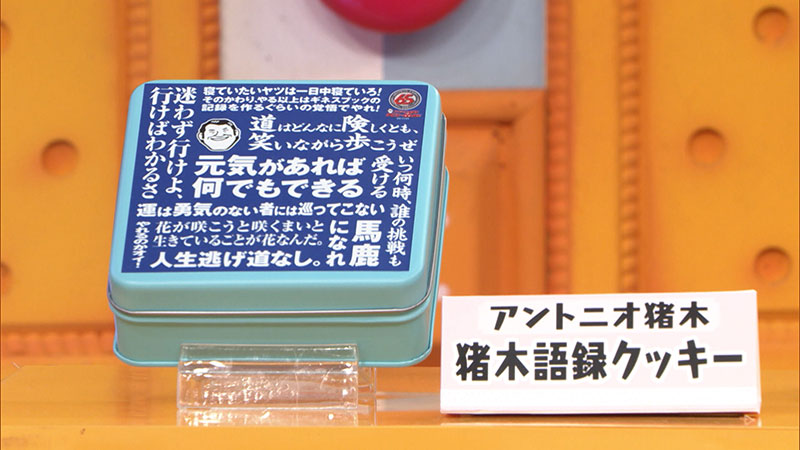 ■京王百貨店新宿店 INOKI EXPO