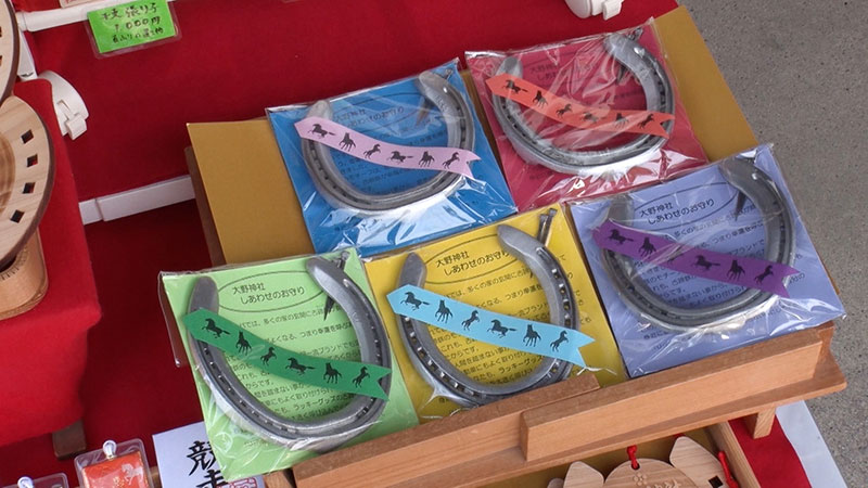 大野神社　蹄鉄守 初穂料：1,600円