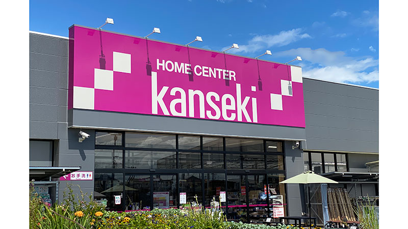 ◼️ホームセンターカンセキ