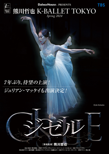 Daiwa House PRESENTS 熊川哲也 K-BALLET TOKYO<br> Spring 2024 『ジゼル』