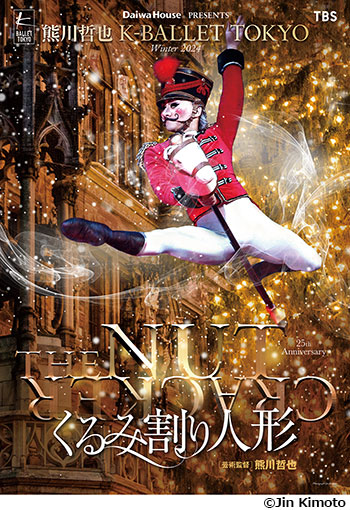 Daiwa House PRESENTS 熊川哲也 K-BALLET TOKYO Winter 2024『くるみ割り人形』