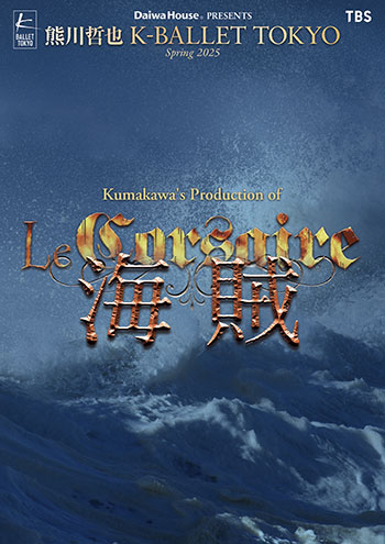 Daiwa House PRESENTS 熊川哲也 K-BALLET TOKYO Spring 2025 『海賊』