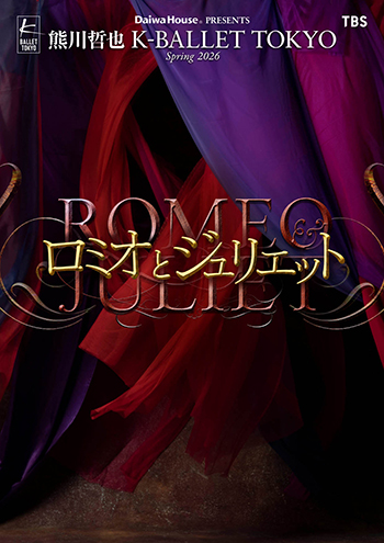 K-BALLET TOKYO Spring 2026『ロミオとジュリエット』