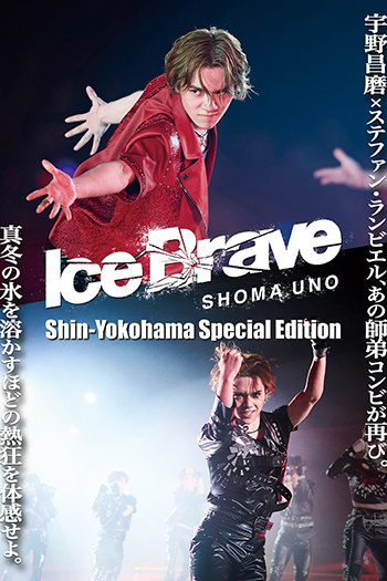 宇野昌磨アイスショー『Ice Brave 新横浜 Special Edition』