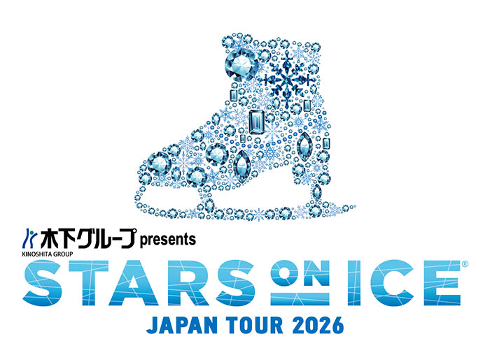 木下グループ presents『STARS ON ICE 2026』