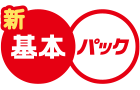 スカパー！新基本パック