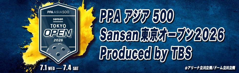 「 PPA アジア 500 Sansan 東京オープン2026  Produced by TBS」