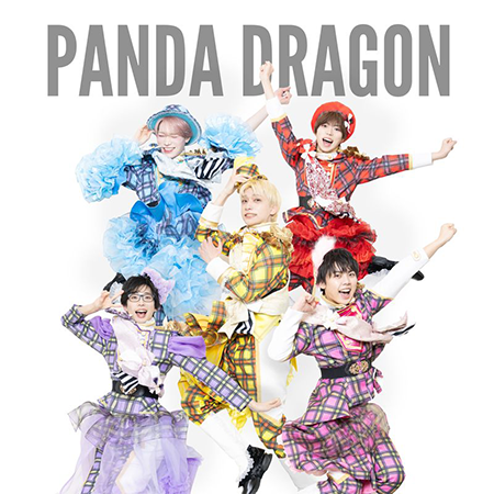 パンダドラゴン