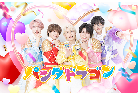 パンダドラゴン