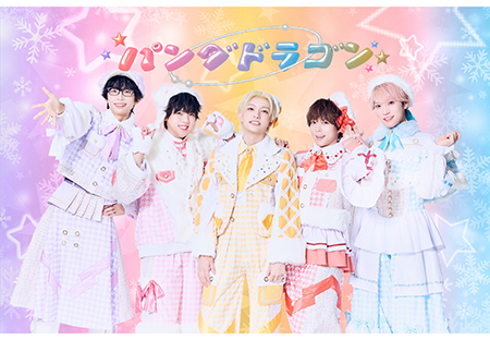 パンダドラゴン