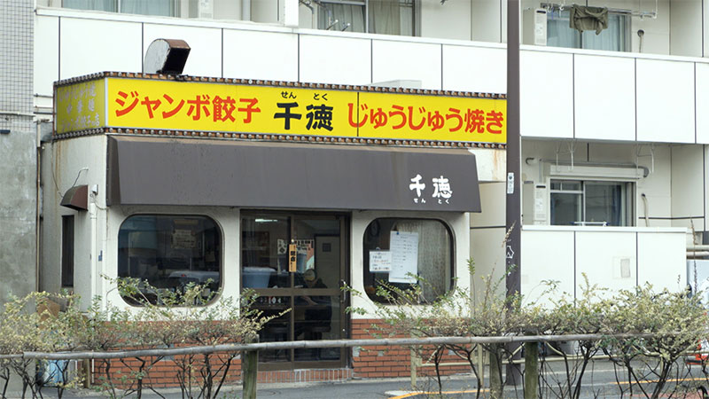 東京・戸越 「故郷と錯覚する街で食べた！じゅうじゅう焼き」 （※人生最高の一品）