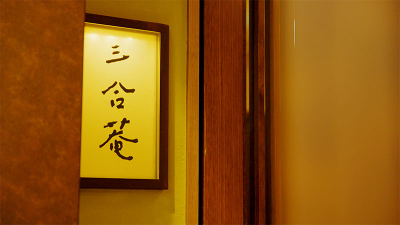 「芸人の振る舞いを教わった！蕎麦」