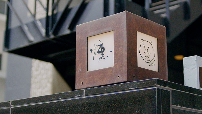 東京・赤坂 「宇宙を感じる!?燻製料理」