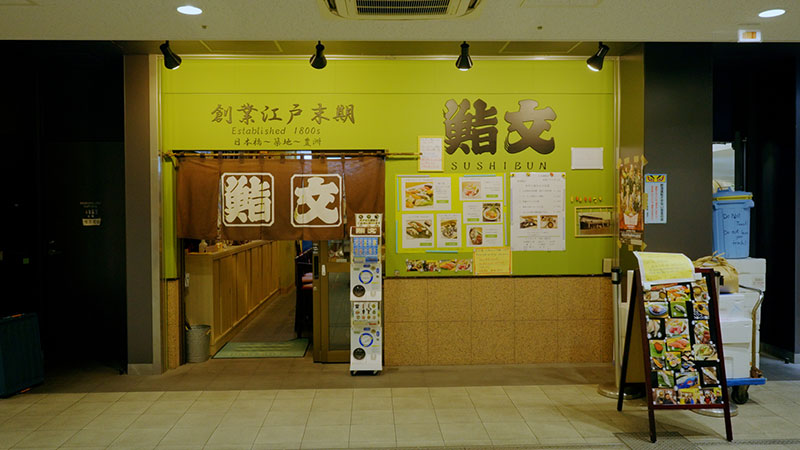 東京・豊洲市場 「おいしさを絶賛！江戸前穴子」 ※人生最高の一品